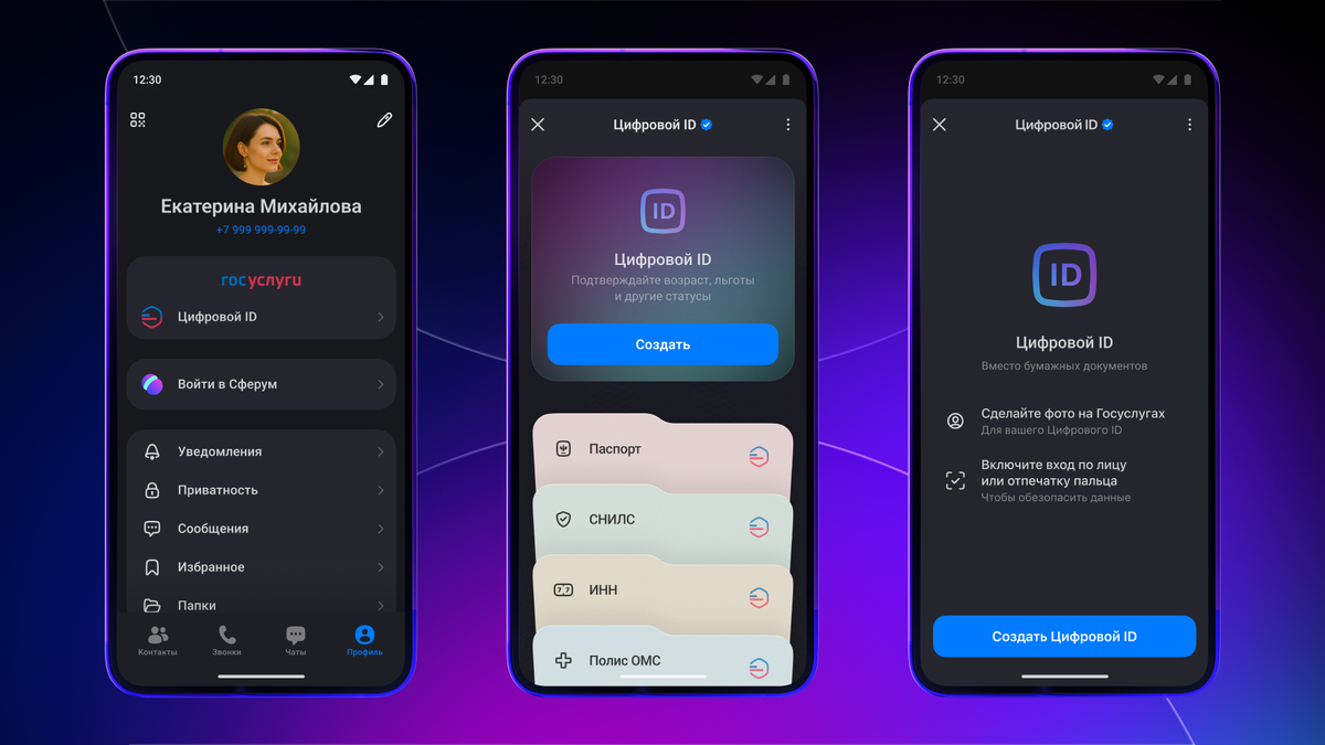 экран профиля пользователя при несозданном Цифровом ID 
