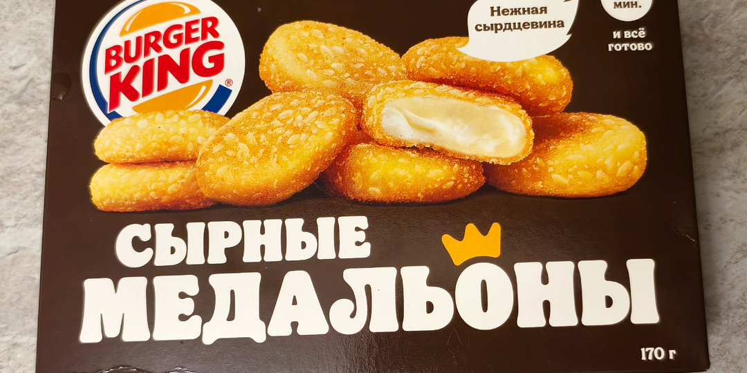 Пробую сырные медальоны от Burger King.