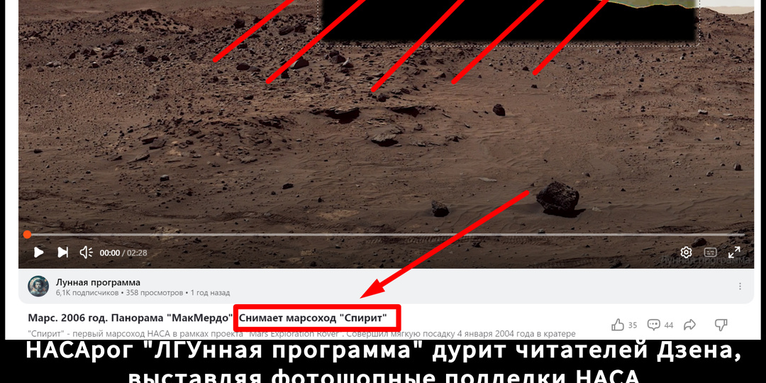 Как "Лунная программа" вновь пытался выдать компьютерные мурзилки НАСА с якобы марсианскими пейзажами за реальные снимки.