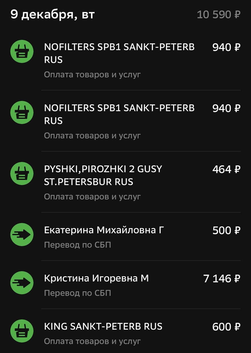 В Сене списали все таки дважды за кофе ☕️😆 благо там был лимит, а то и третий бы раз списали. И из 7142 уже сегодня 3000 вернули залог за кв