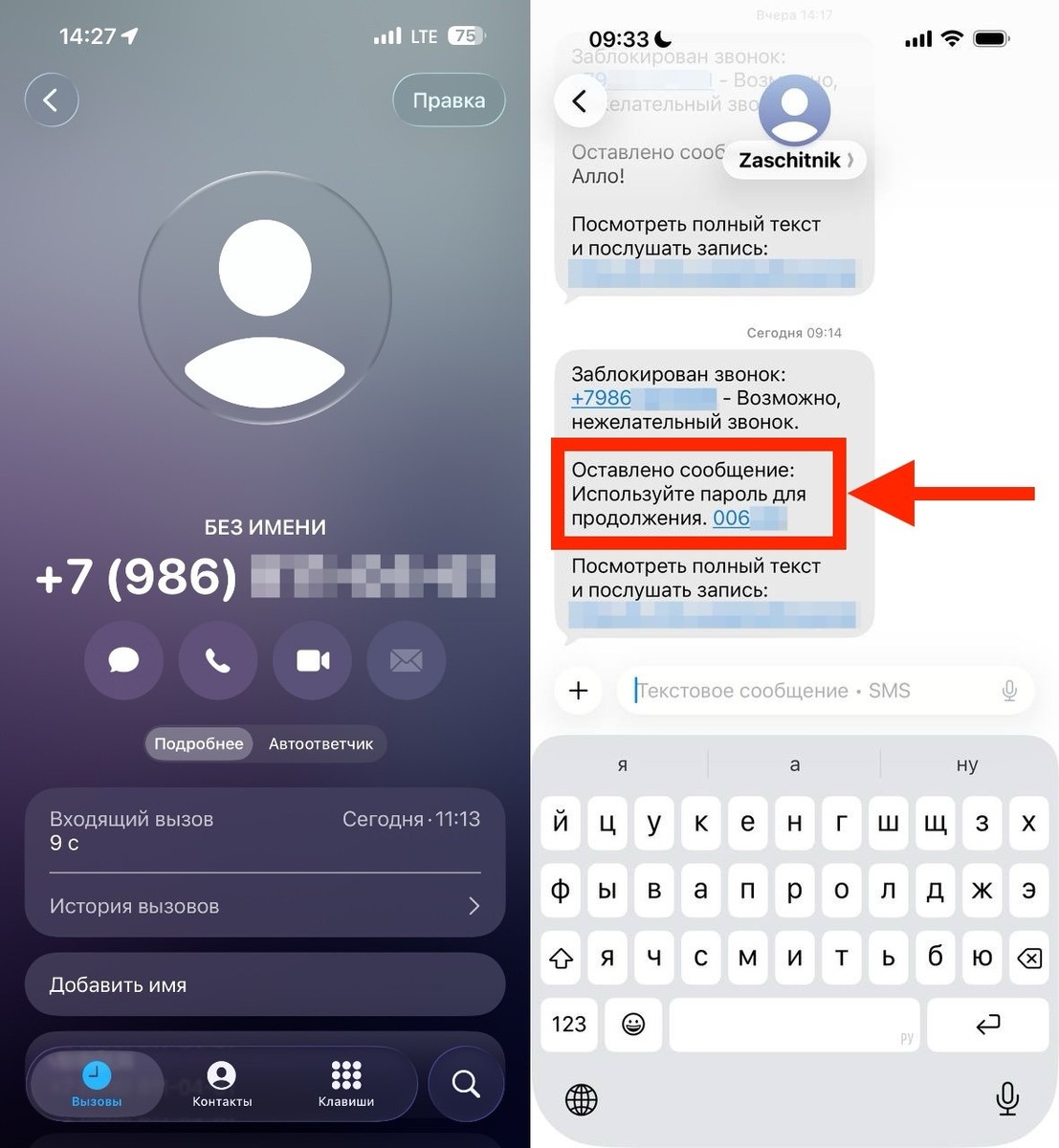    На «МегаФон» звонок прошел, а на МТС пришлось брать код из расшифровки