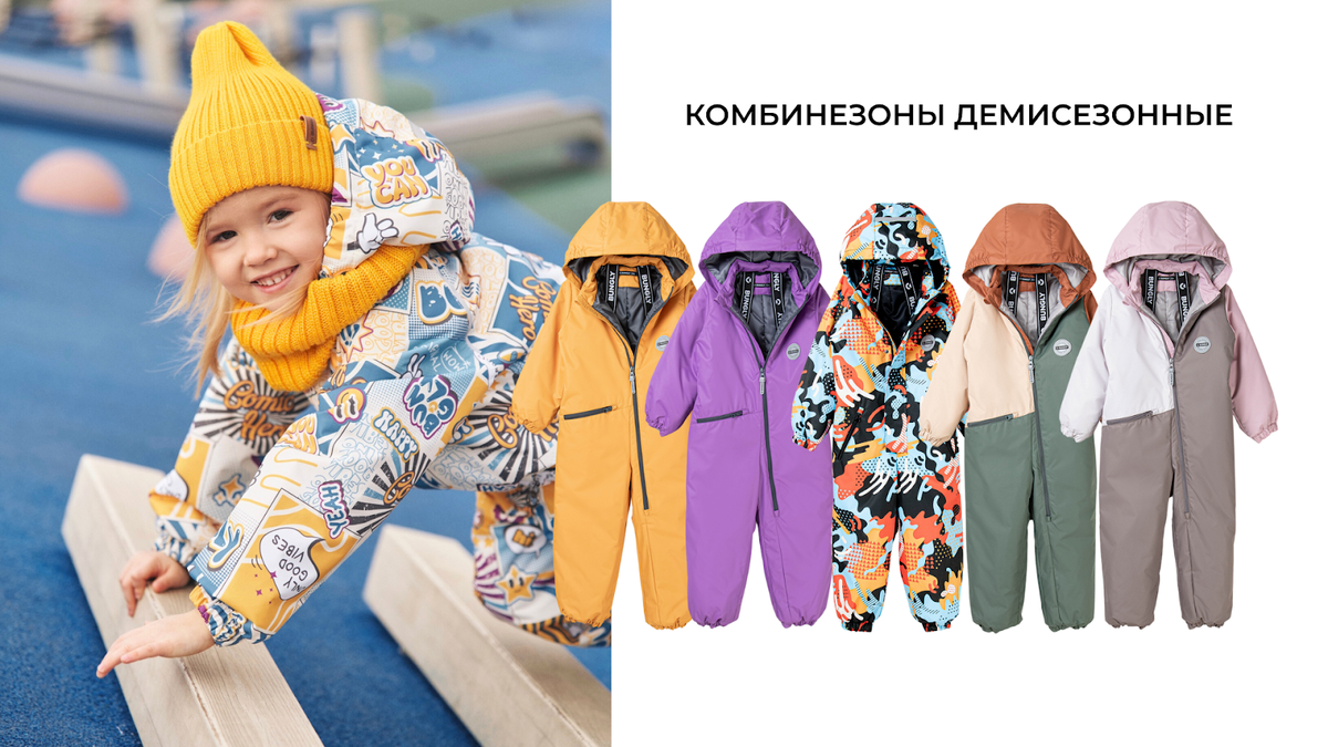 Комбинезоны демисезонные