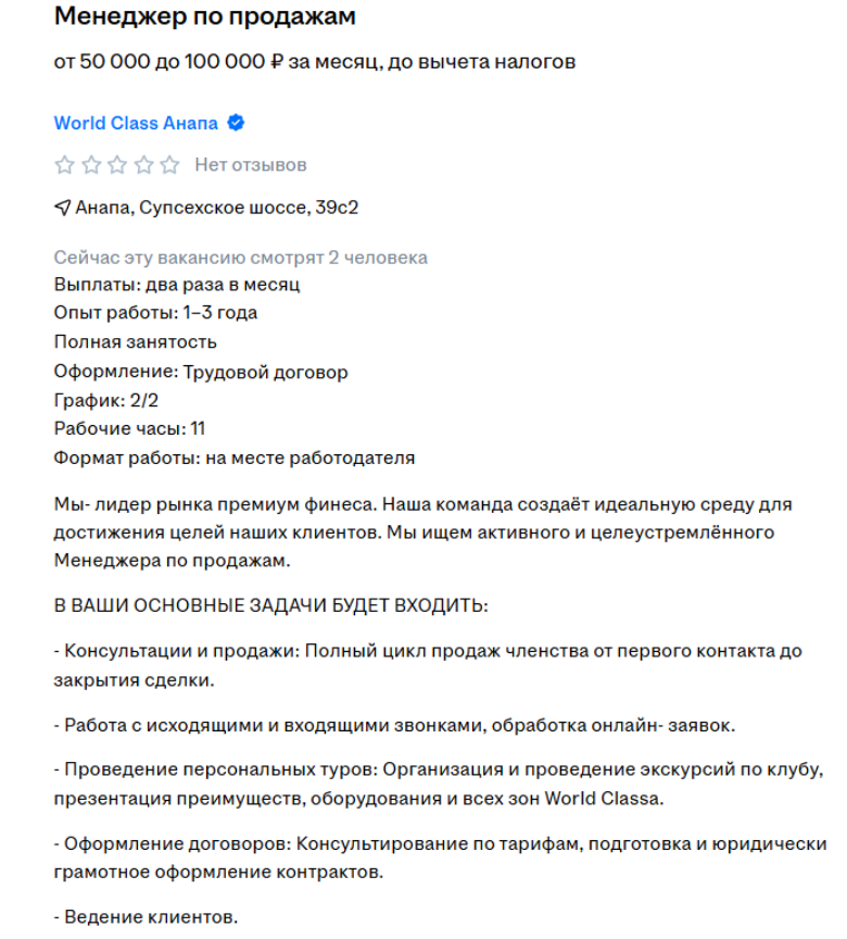 скрин с сайта https://anapa.hh.ru/vacancy/128372529?hhtmFrom=vacancy_search_list