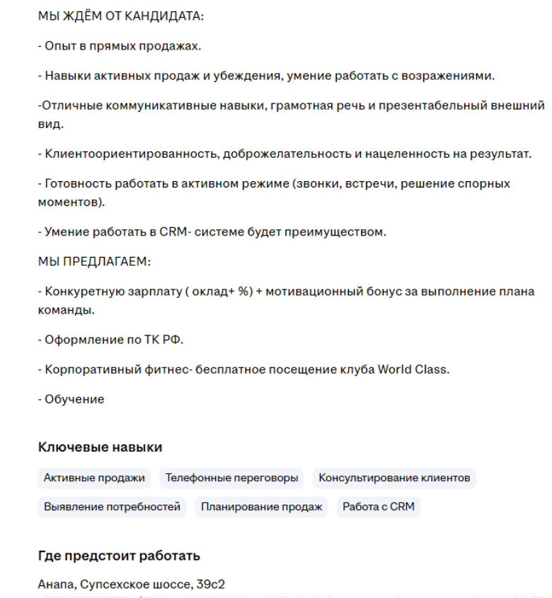 скрин с сайта https://anapa.hh.ru/vacancy/128372529?hhtmFrom=vacancy_search_list