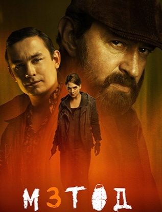 Постер сериала.