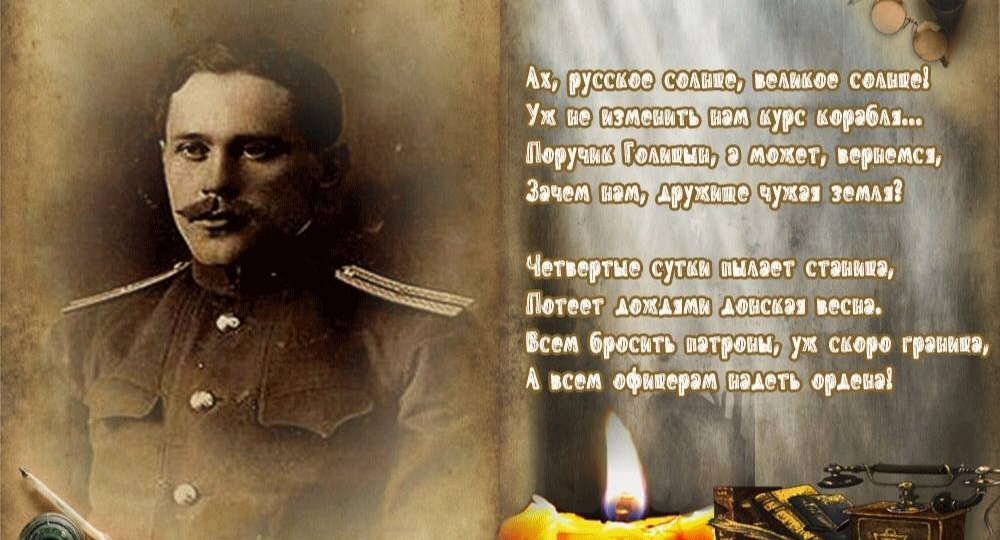 Поручик Голицын