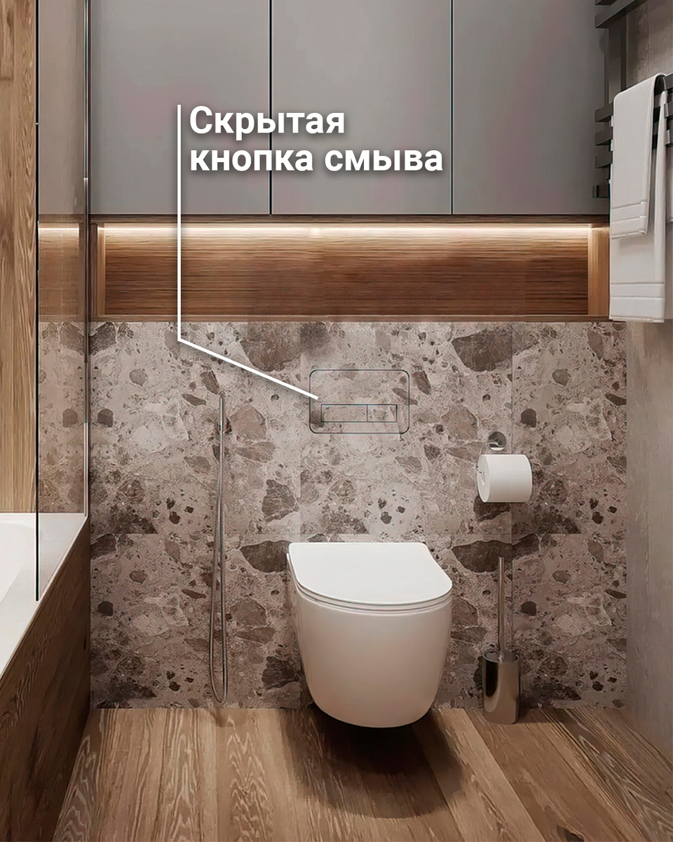 Скрытая кнопка смыва инсталляции в санузле