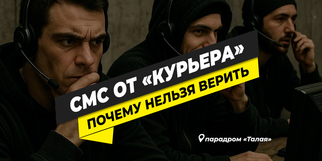 СМС от «курьера»: почему нельзя верить сообщениям о посылке, которую ты не ждешь