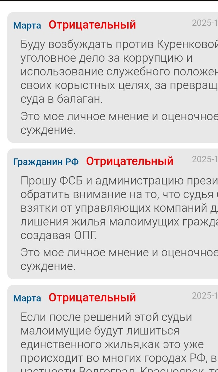 это немного отзывов из публичного пространства. Пусть не сильно юридичски грамотных, но сути то не меняют.