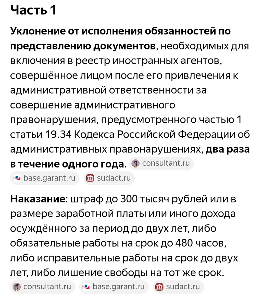 А вот и статья 330.1 УК РФ подоспела... 