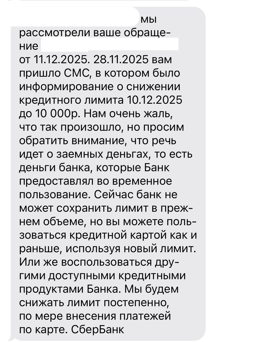 Ответ Сбера