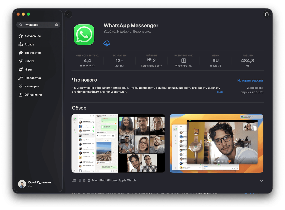    Приложение без проблем доступно во всех магазинах