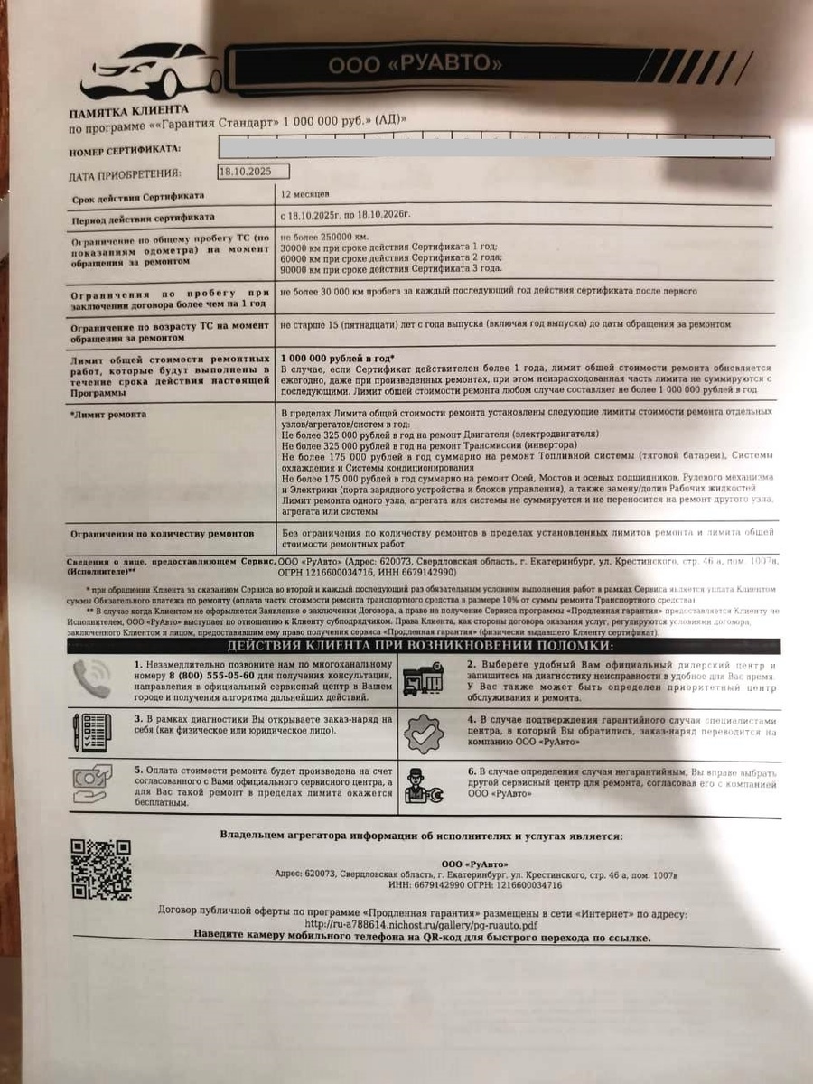 Сертификат «Гарантия стандарт 1 000 000 ₽» от РУАВТО 2 стр