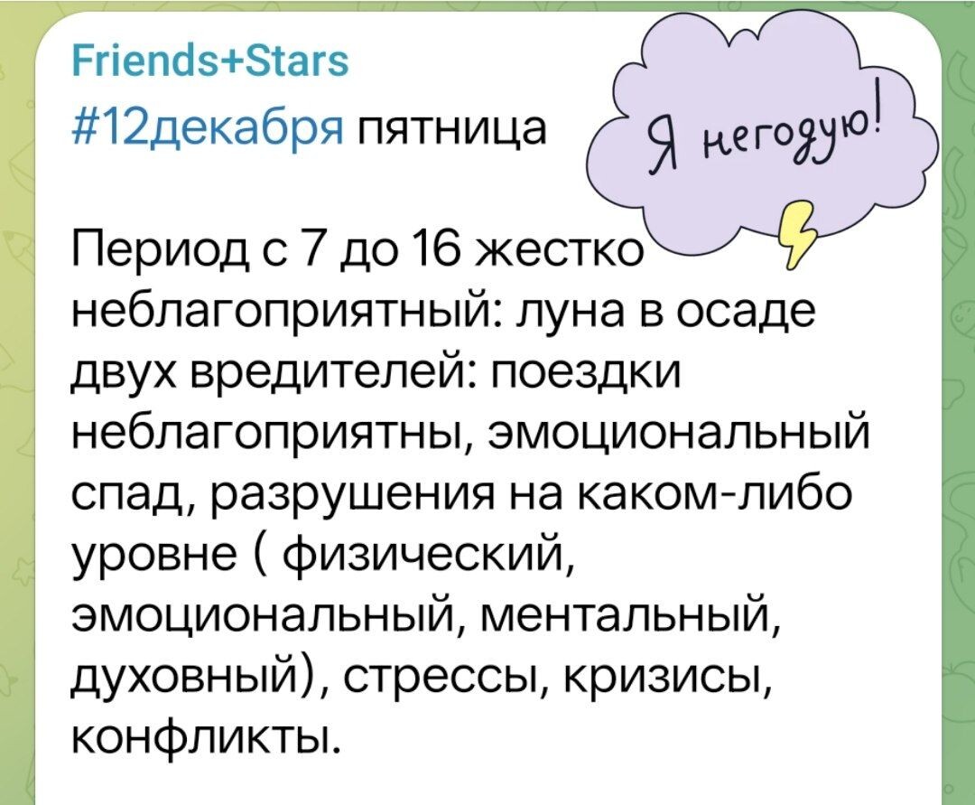 Скрин из канала в ТГ с гороскопом на день 