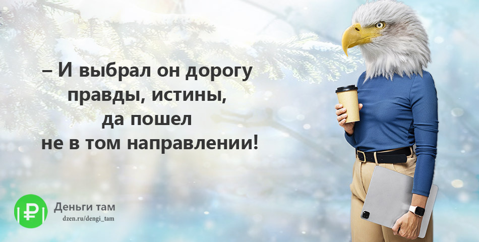 Иллюстрация сделана с использованием картинки из Freepik www.freepik.com/free-photo/side-view-woman-wearing-eagle-head_29389206.htm