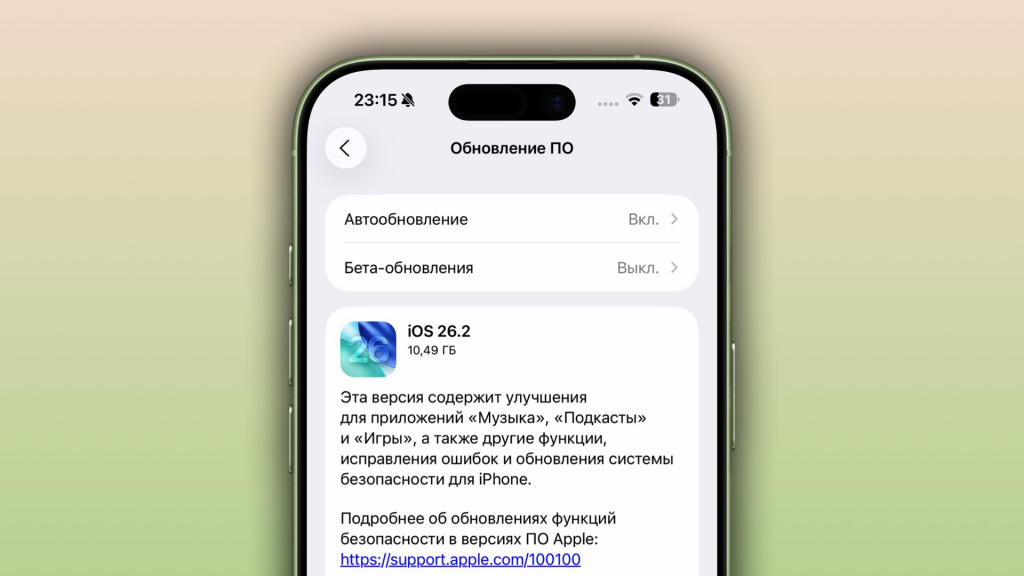    iOS 26.2