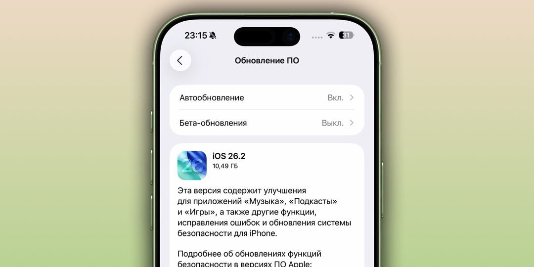 Вышли iOS 26.2 и macOS Tahoe 26.2 с кучей новых функций для всех