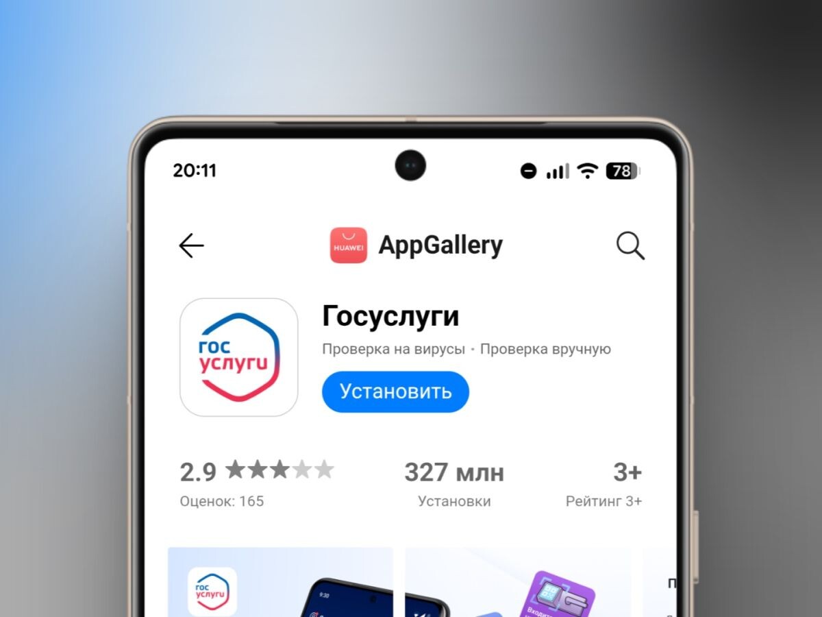    От записи к врачу до налогов: 11 государственных приложений в AppGallery