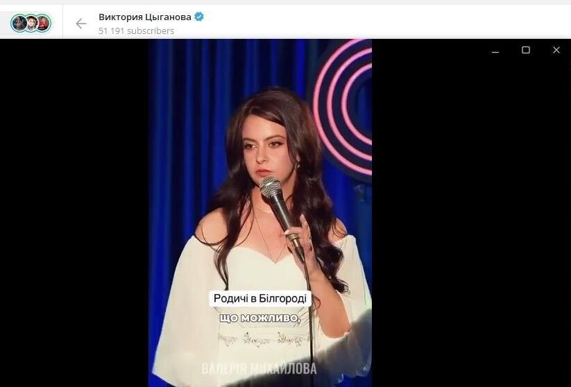 "Шутница" то ли из Харькова, то ли из Львова. Скриншот: телеграм-канал "Виктория Цыганова"