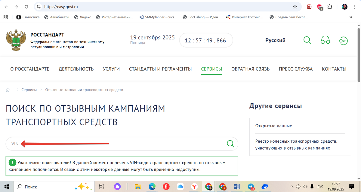 Сайт Росстандарта, стрелкой указано куда вбивать VIN автомобиля для проверки его на отзывную компанию