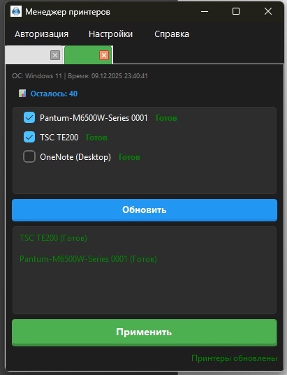 Настройки приложения Printer Manager.