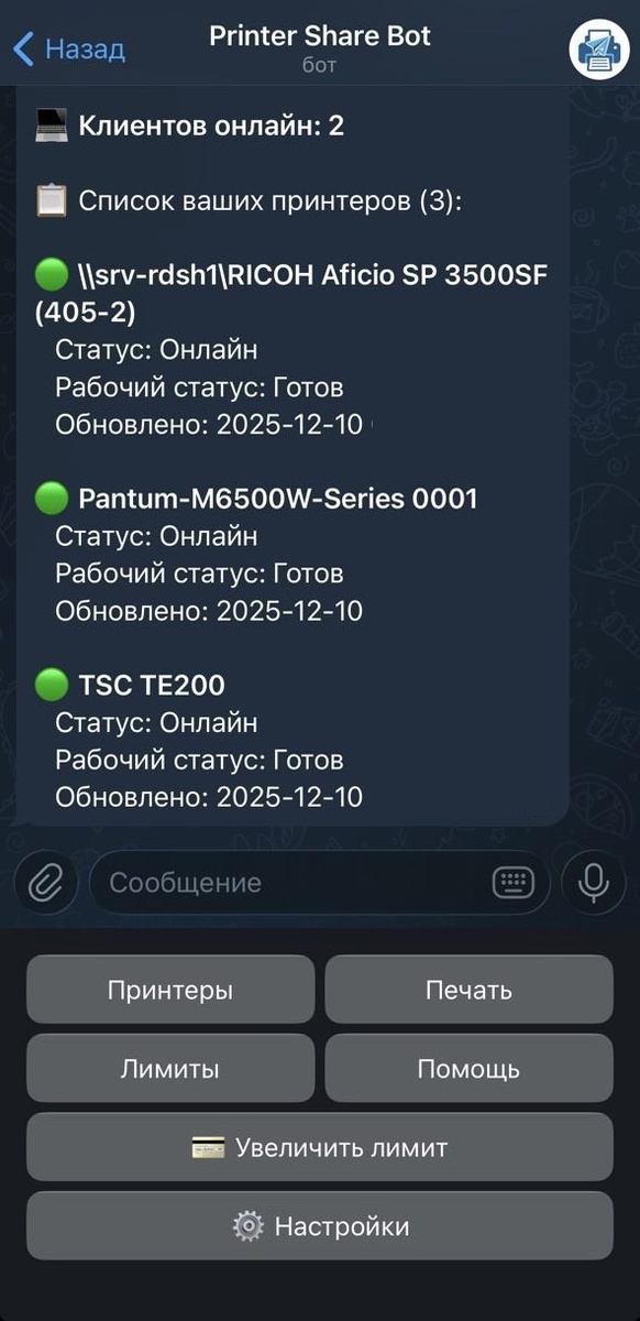 Настроенные принтеры отобразились в боте printerShareBot