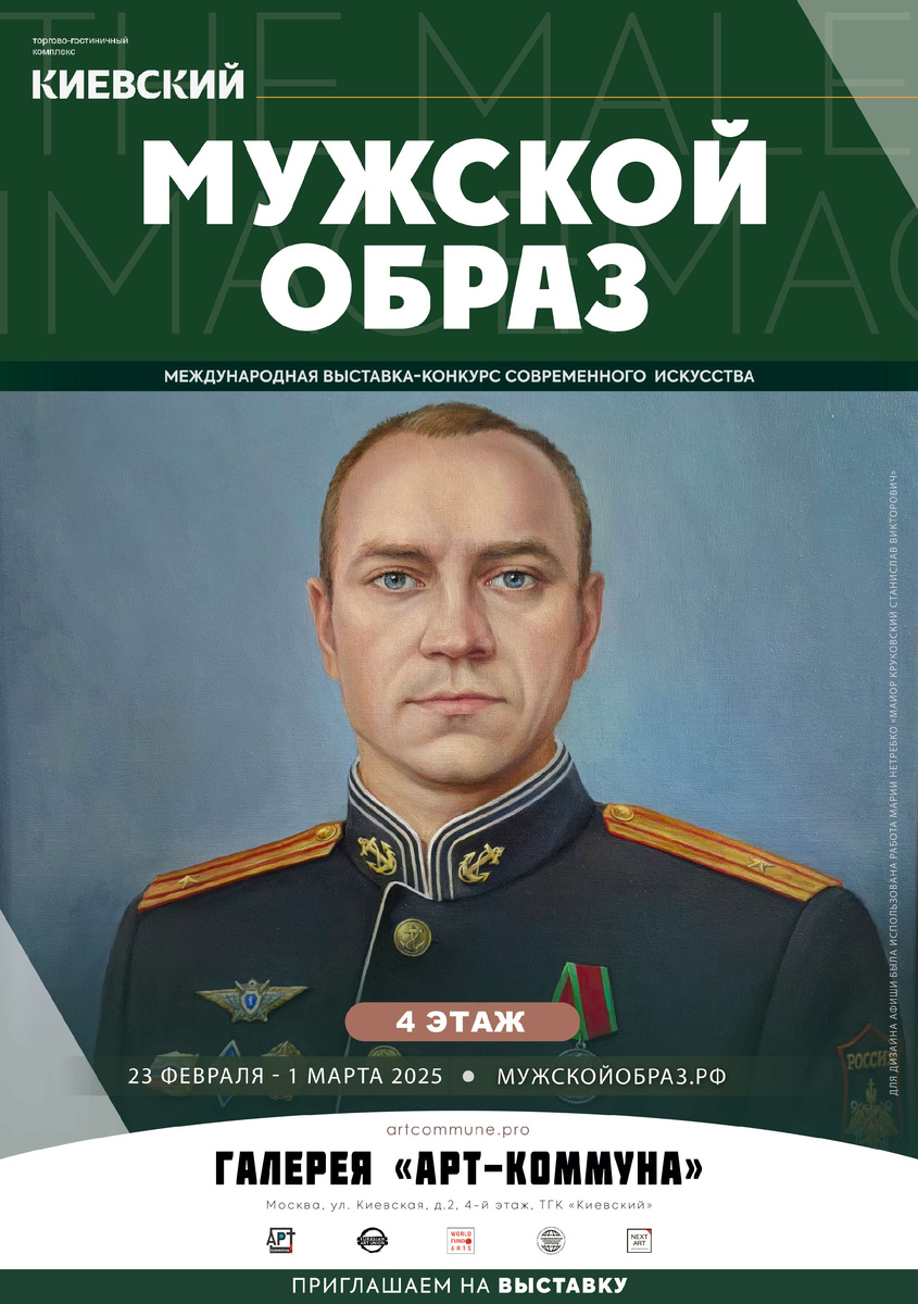 Афиша "МУЖСКОЙ ОБРАЗ" (мужской образ.рф), 23 февраля - 1 марта 2025