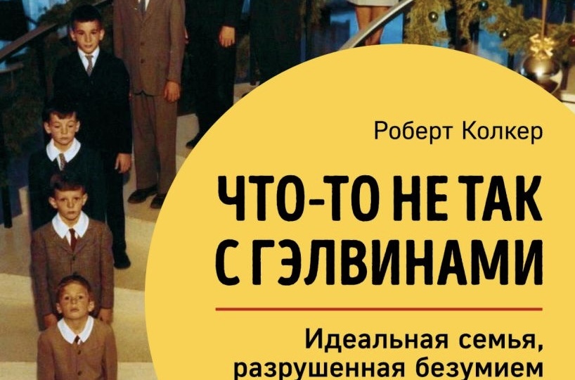 О чём молчат в семьях, где есть психическое заболевание