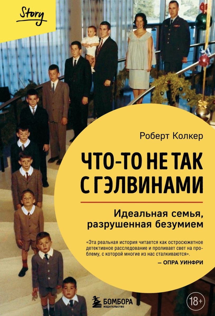 Книга стала бестселлером №1 по версии New York Times (предназначена для лиц старше 18 лет).