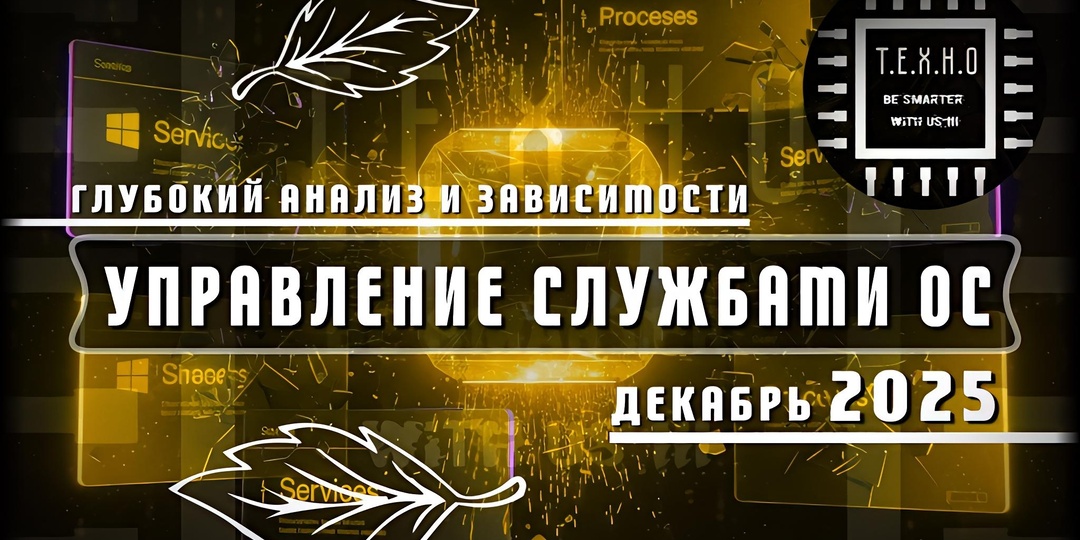 Убивающие Windows сервисы в 2025: Какие сервисы реально воруют ваши ресурсы и как их отключить без разрушения системы 💀🔧