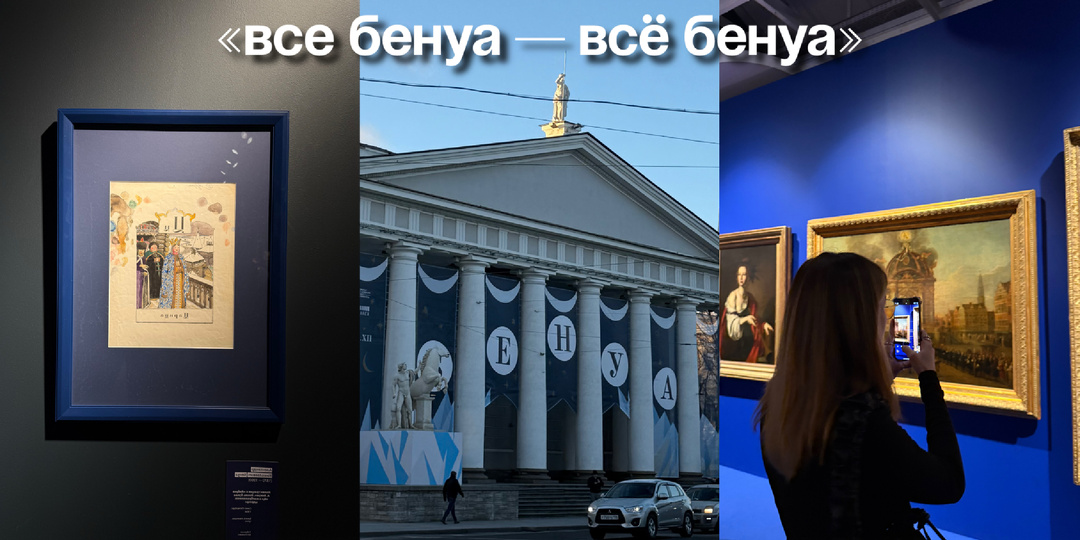«Все Бенуа — Всё Бенуа»: как Манеж открывает самую масштабную выставку о знаменитой художественной династии
