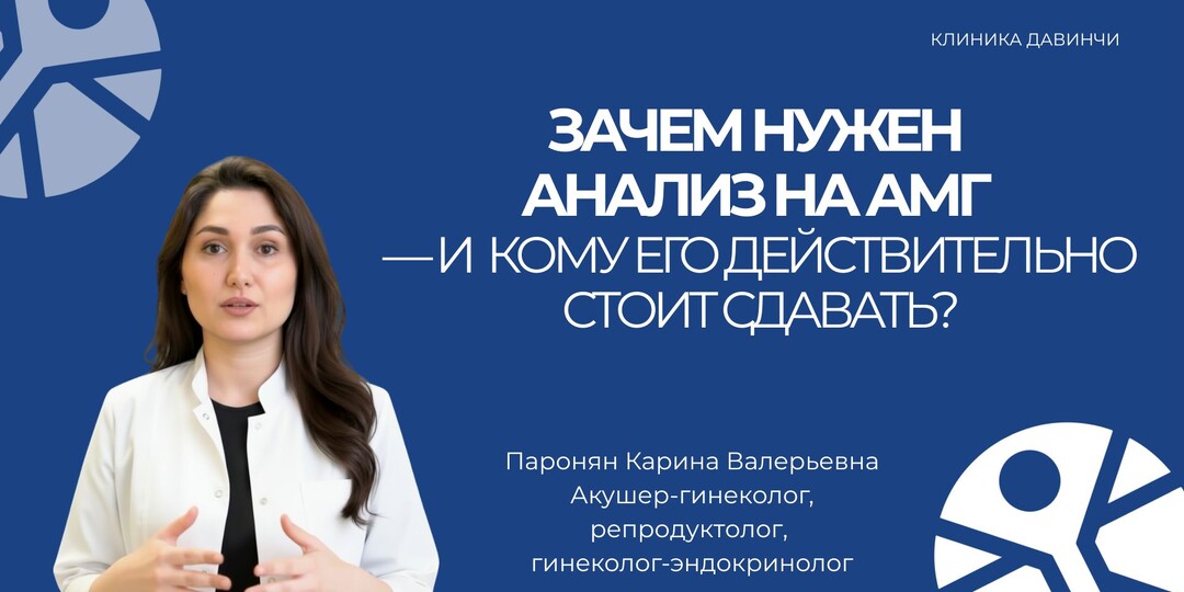 Зачем нужен анализ на АМГ — и кому его действительно стоит сдавать?
