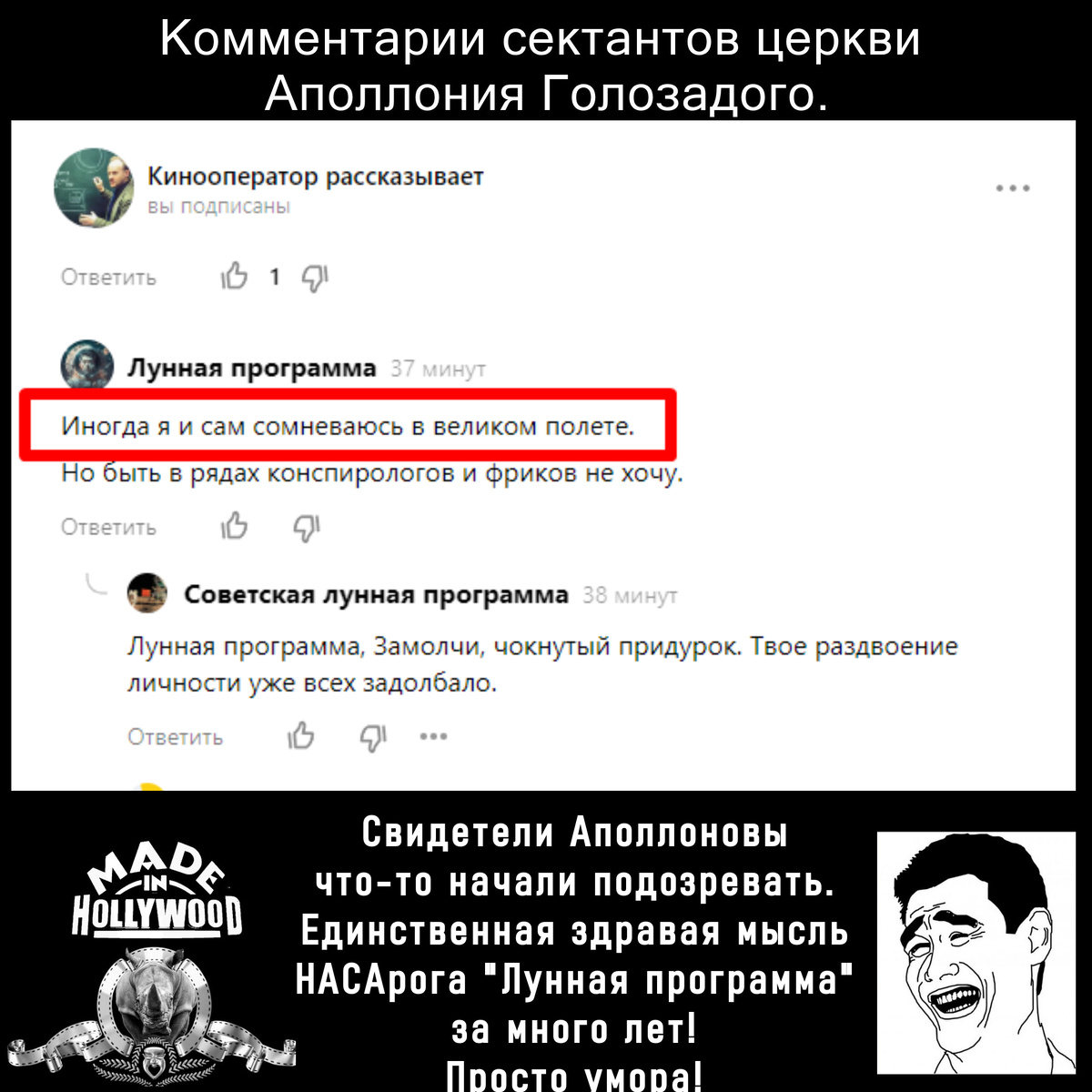 Постоянные метания и развороты на 180 градусов в показаниях и версиях событий  "Лунной программы" выводят из себя даже сторонников мифа о полётах на Луну.Его затыкают все кому не лень,  даже сами "НАСАроги".