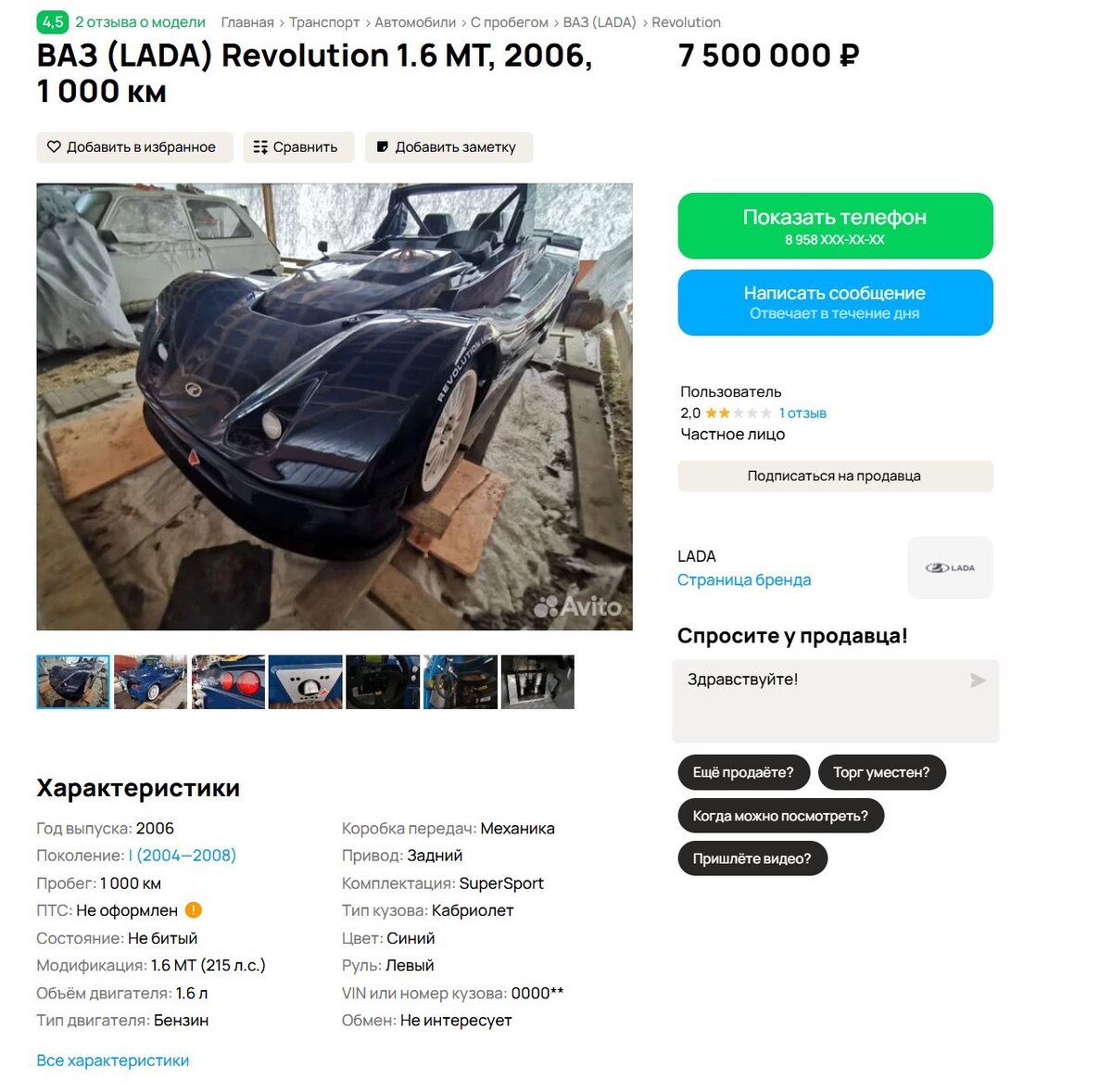 Скриншот сайта Avito Авто  📷
