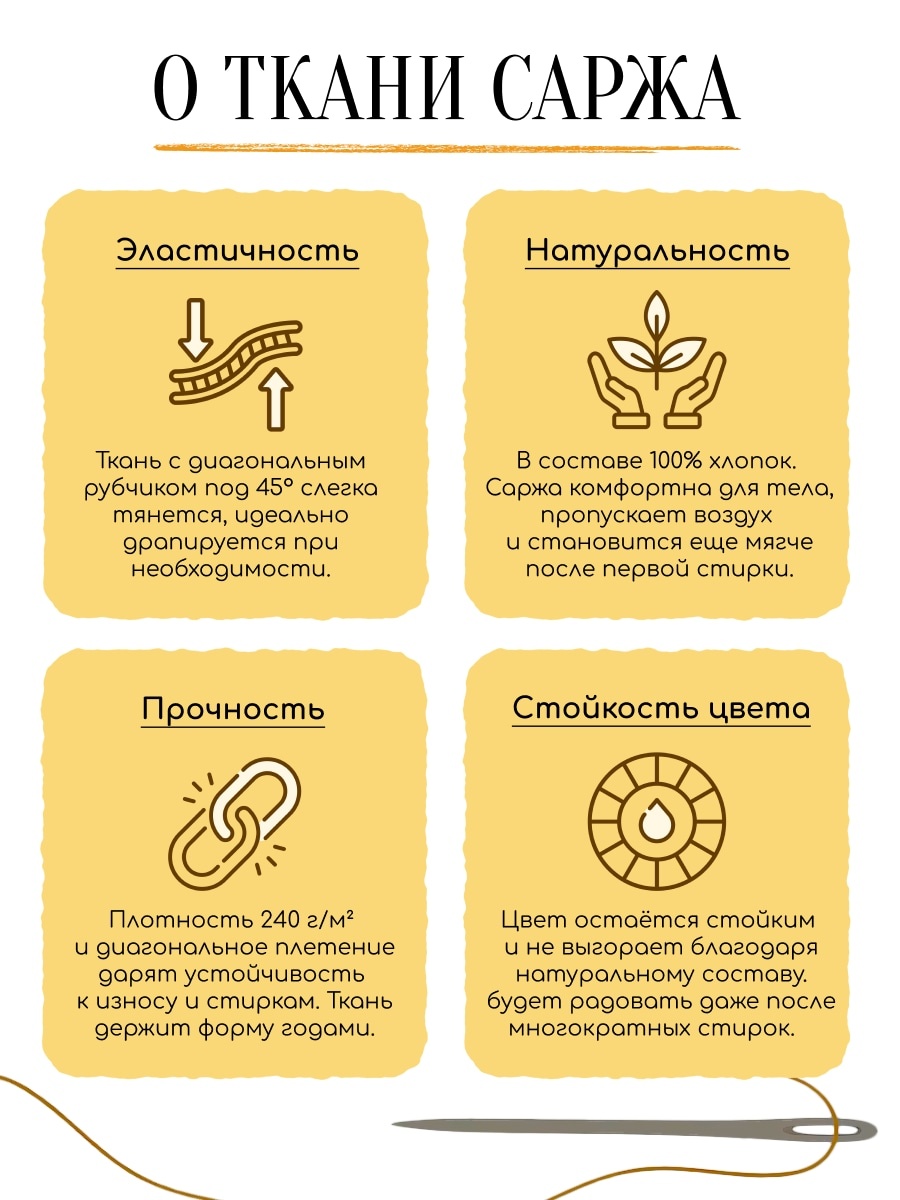 О ткани саржа