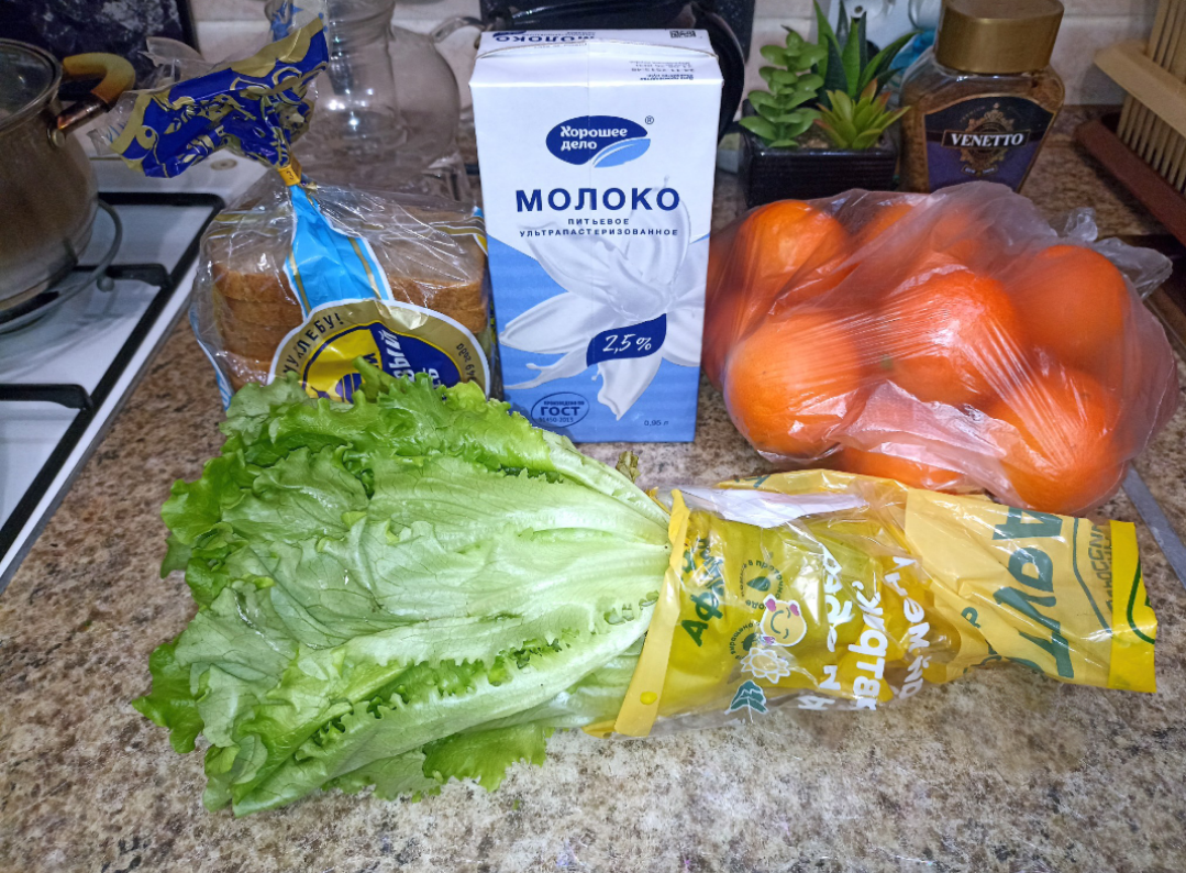ХЛЕБ, МОЛОКО, МАНДАРИНЫ И САЛАТ.