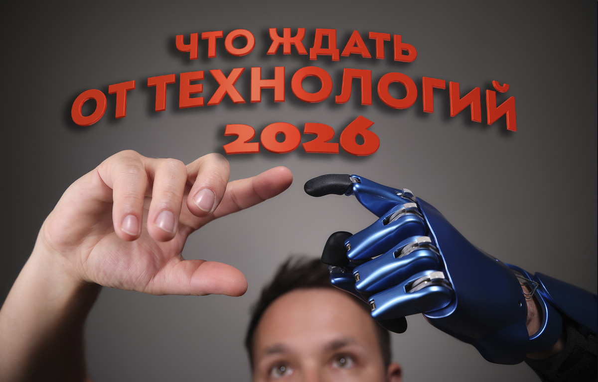 Илья Морковский (Илья Киборг) Тренды технологий в 2026