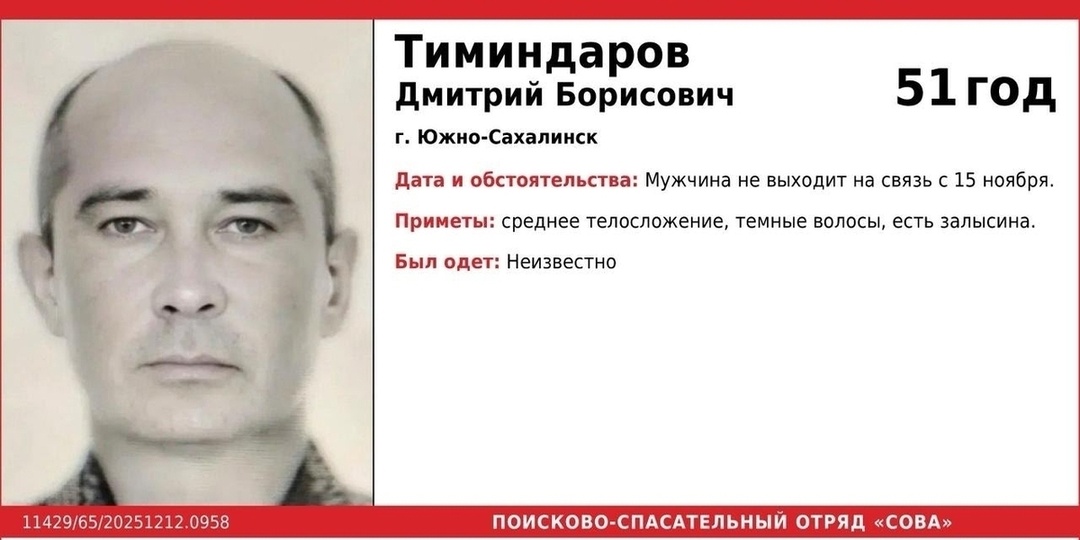 В Южно-Сахалинске ищут 51-летнего мужчину, который пропал 15 ноября