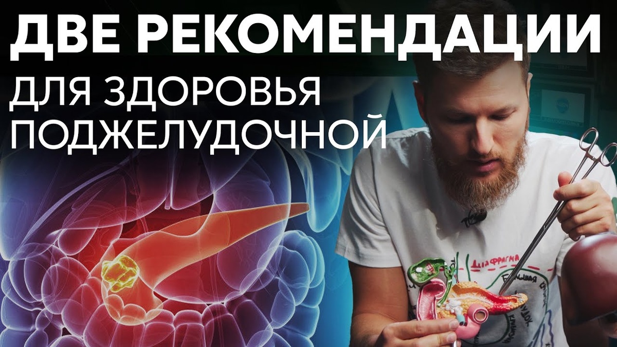 Мужчина лечил «нервы», а причина оказалась в сбое работы поджелудочной