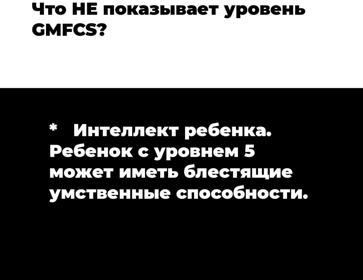 Например, ребенок с уровнем 5 может иметь блестящие умственные способности.