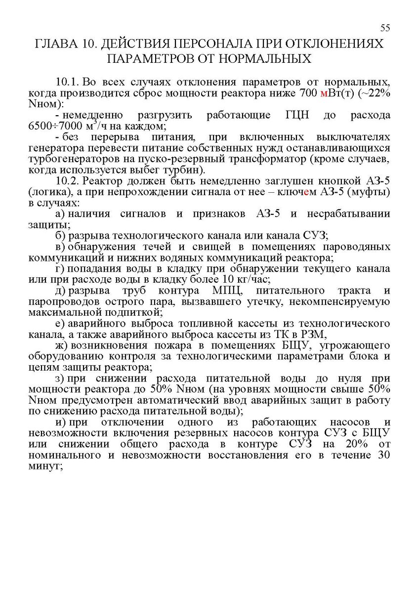 Скан страницы из руководства по эксплуатации РБМК (без секретных данных)