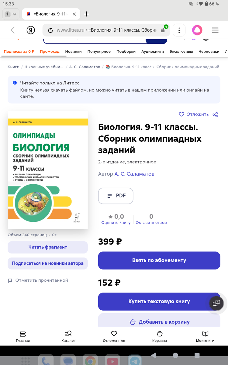 Страница книги на Литрес