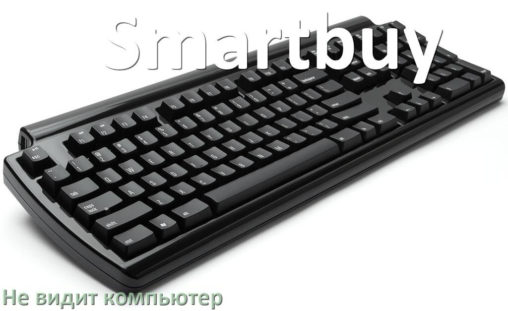 
Компьютер не видит клавиатуру Smartbuy и не подключается по USB и Bluetooth