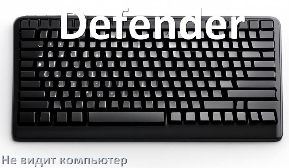 
Компьютер не видит клавиатуру Defender и не подключается по Bluetooth и USB