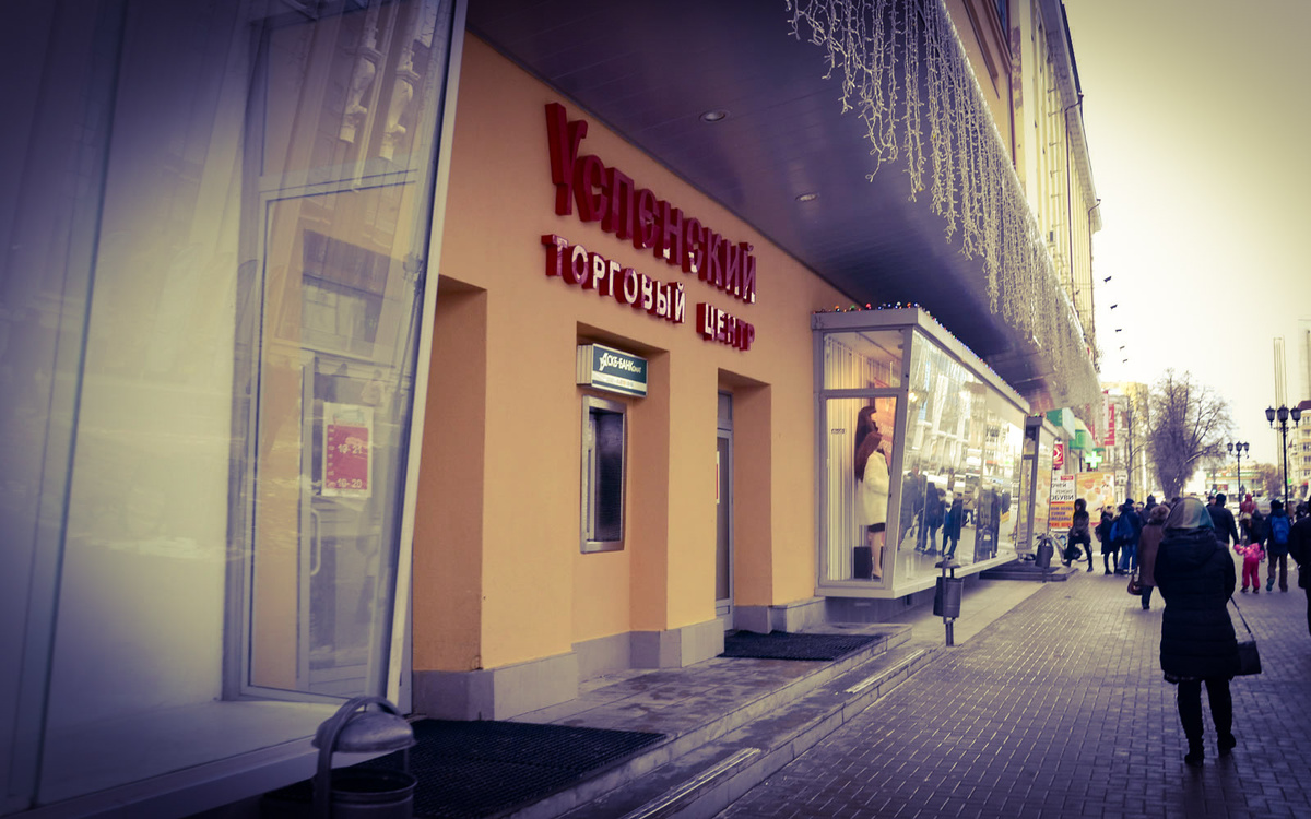 ТЦ "Успенский", г.Екатеринбург, ул.Вайнера,10, осень 2018 года