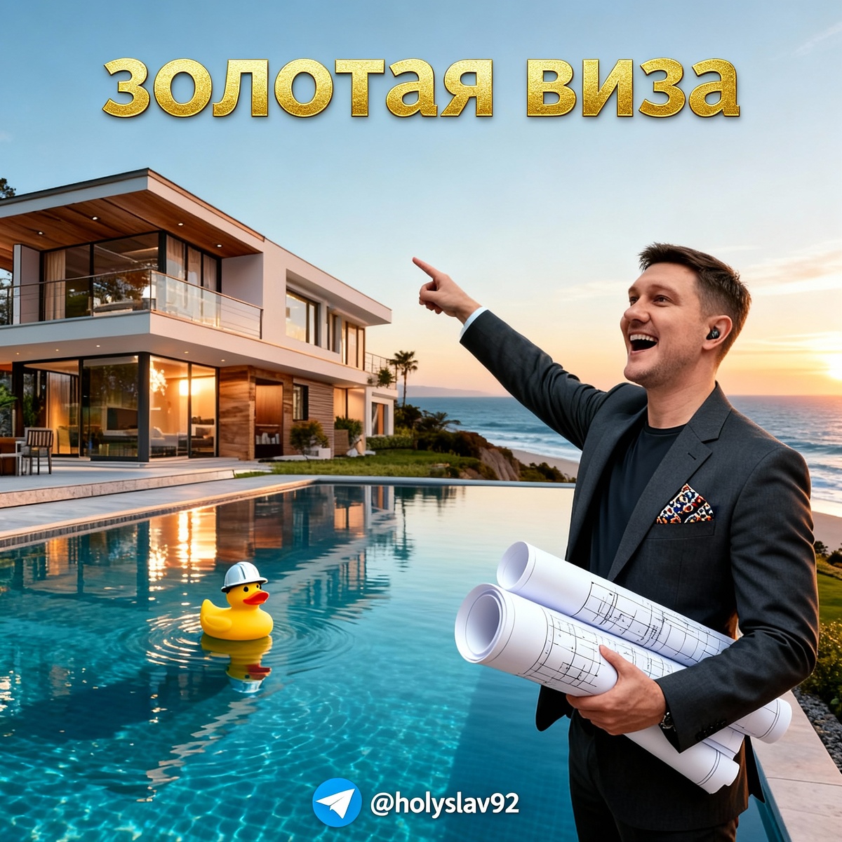    Золотая виза: доступ к программам инвестирования в жилье в США Святослав Шакин