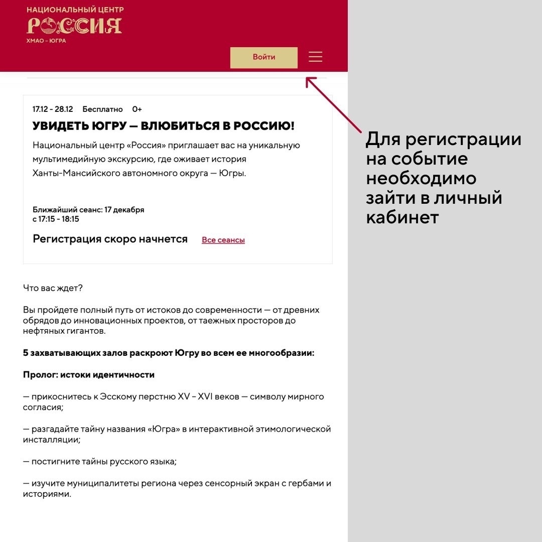    В ХМАО стартовала запись на экскурсии в югорский филиал Центра «Россия»