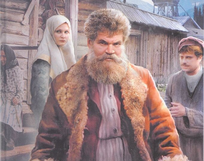 Д. Мамин-Сибиряк. Золото