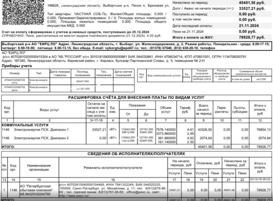    Жители КП «Финский Бриз» вынуждены отапливать дома электричеством по завышенным тарифам. Платежи за электроэнергию стали непосильным финансовым бременем для нескольких сотен семей