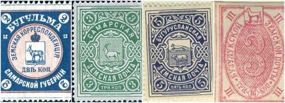    Каталог земских почтовых марок Самарской губернии.